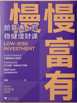 慢慢富有