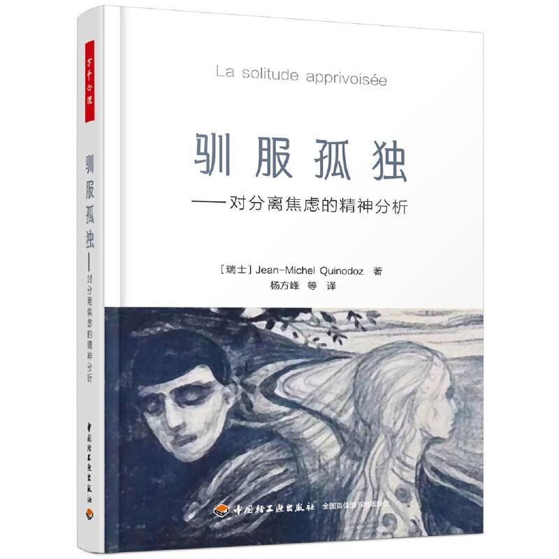 驯服孤独