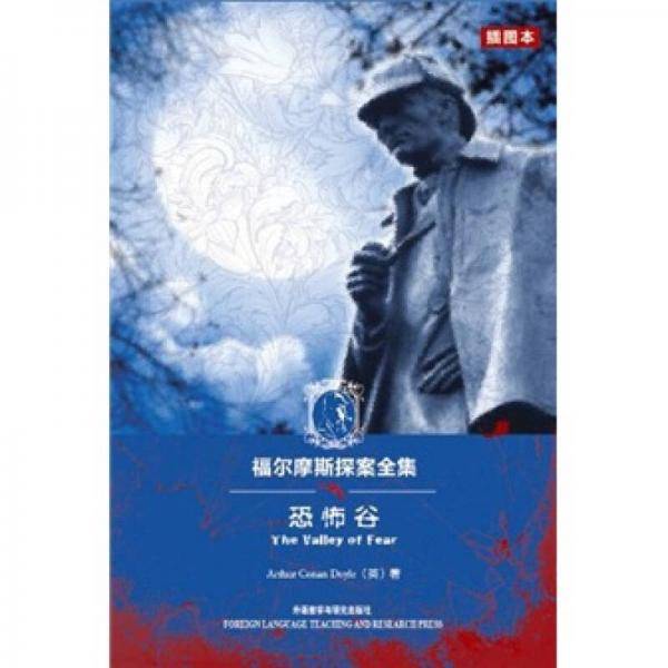 福尔摩斯探案全集