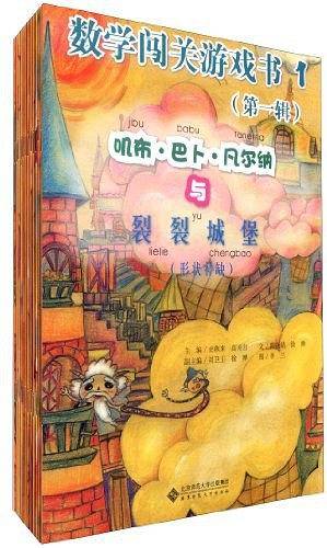红黄蓝快乐入学必做 数学闯关游戏书