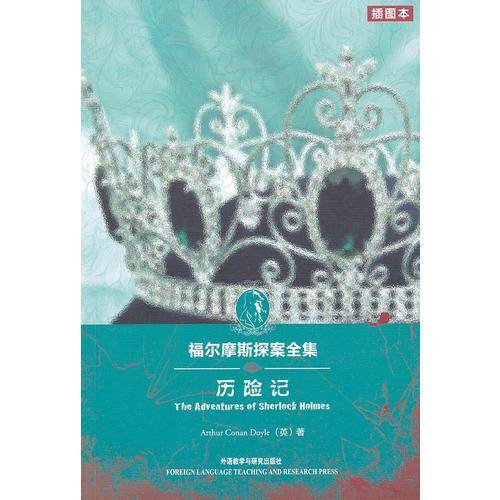 福尔摩斯探案全集