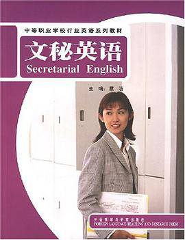文秘英语