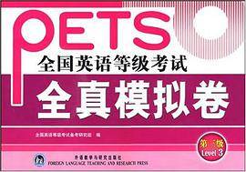 全国英语等级考试全真模拟卷