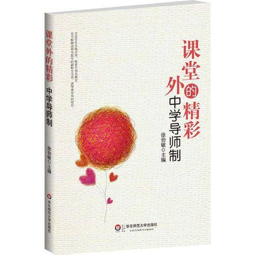 课堂外的精彩