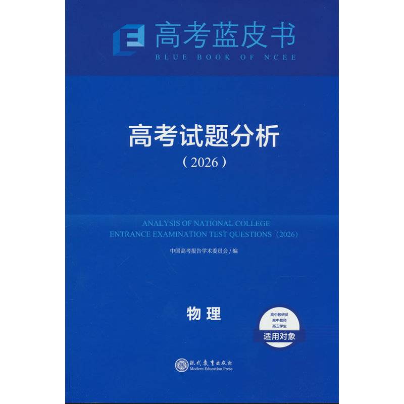 高考试题分析2025　物理