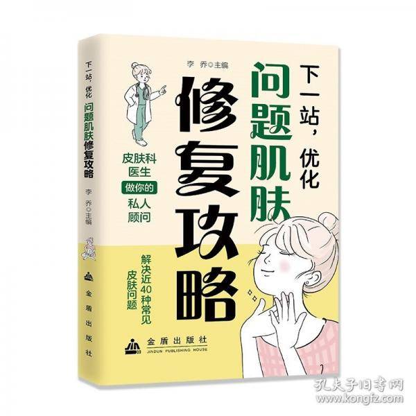 下一站，优化：问题肌肤修复攻略