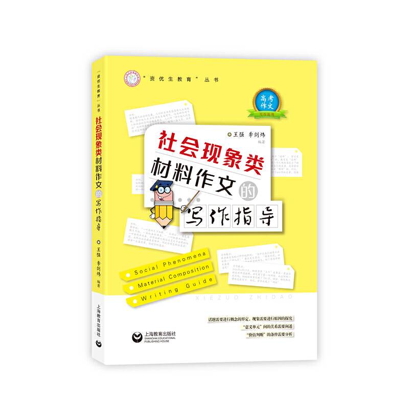 社会现象类材料作文的写作指导