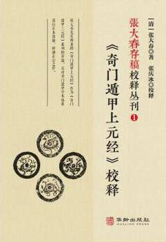 张大春存稿校释丛刊.1