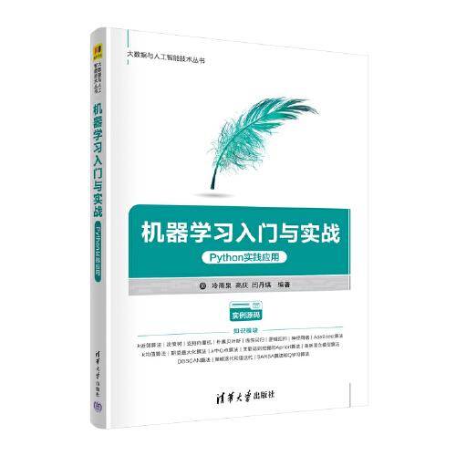 机器学习入门与实战——Python实践应用