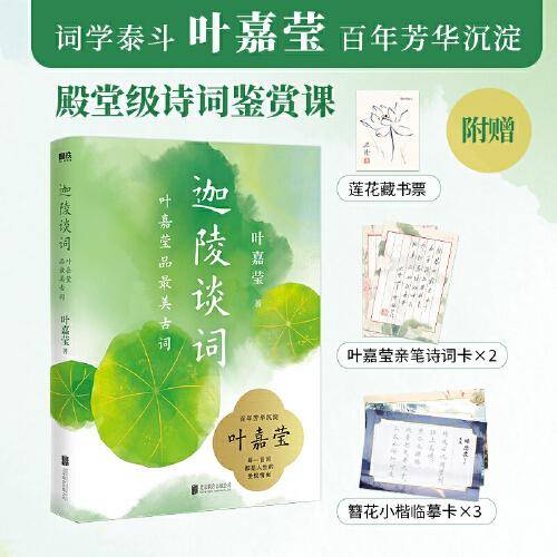 迦陵谈词