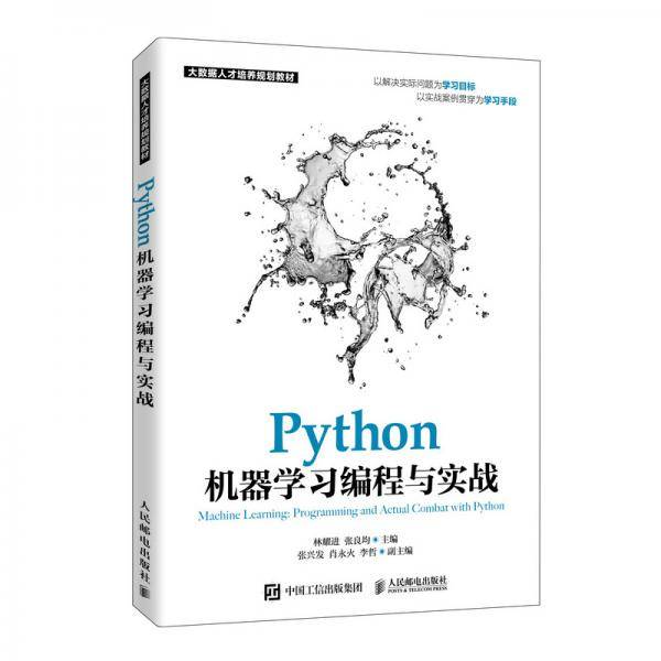 Python机器学习编程与实战