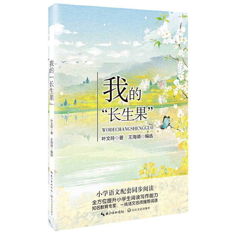 我的“长生果”