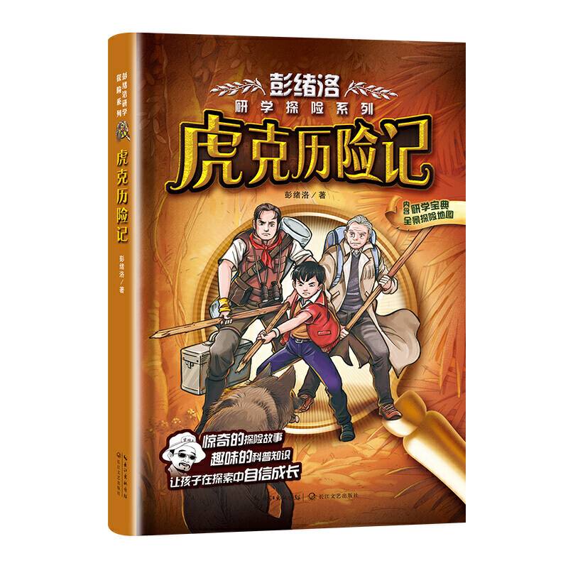 虎克历险记