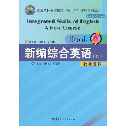 新编综合英语