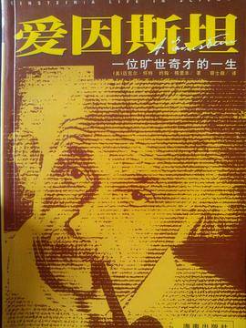 爱因斯坦