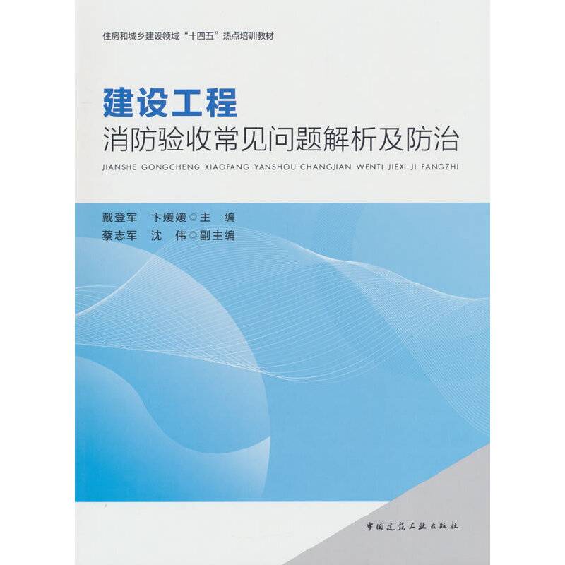 建设工程消防验收常见问题解析及防治