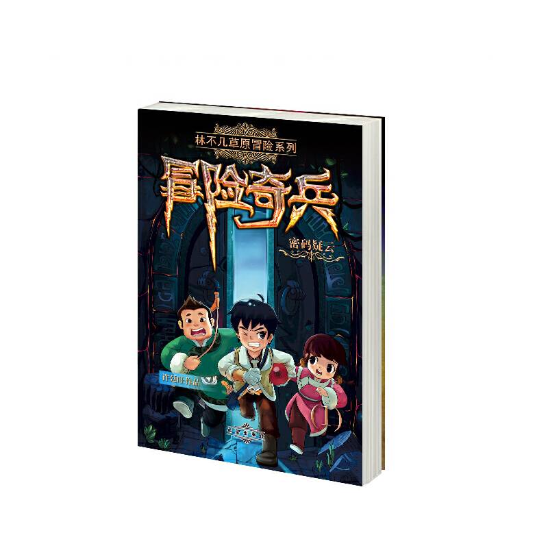 密码疑云