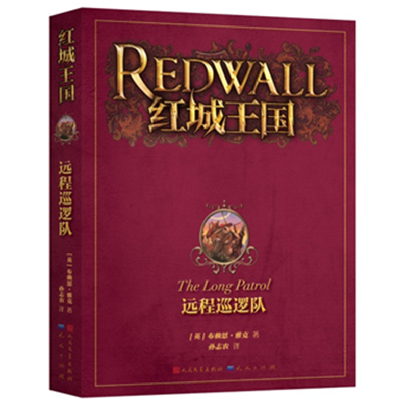 远程巡逻队