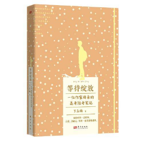 等待绽放