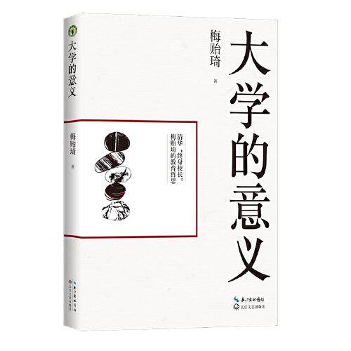 大学的意义（大教育书系）