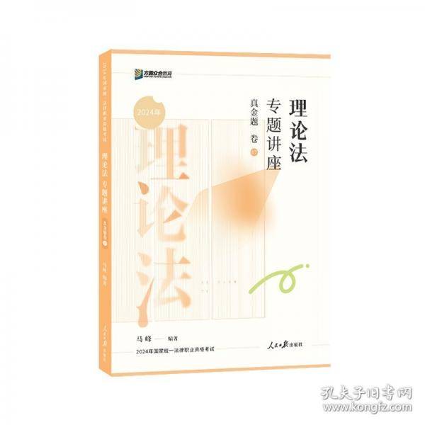 2024理论法专题讲座真金题卷7