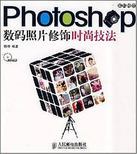 Photoshop数码照片修饰时尚技法
