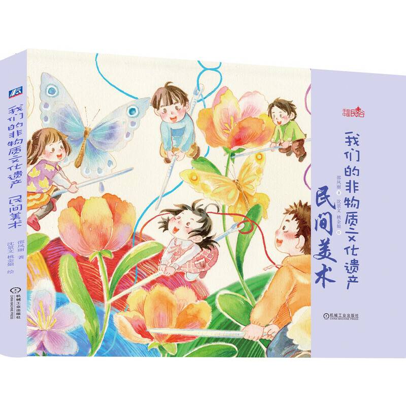 我们的非物质文化遗产 民间美术