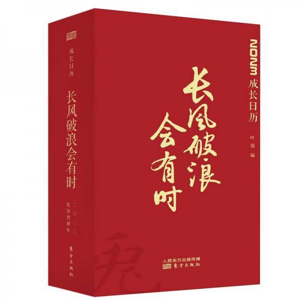 长风破浪会有时