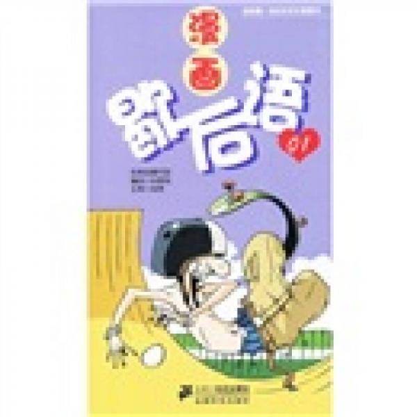 我的第一本中华文化漫画书