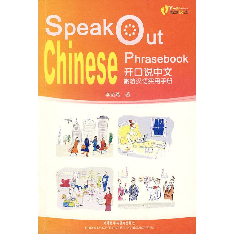 开口说中文