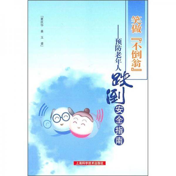 笑做不倒翁