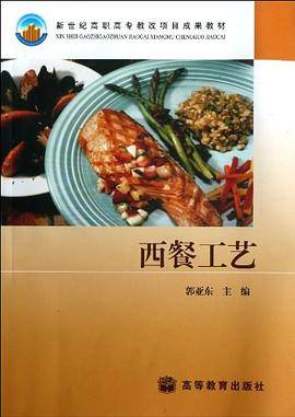 西餐工艺