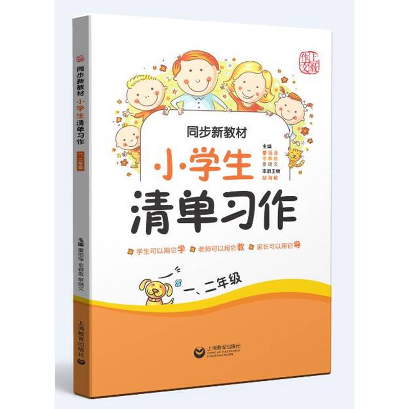 同步新教材・小学生清单习作  一、二年级
