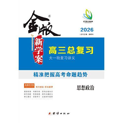 2025 金版新学案高三总复习大一轮复习讲义