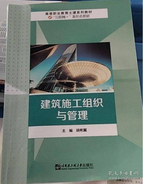 建筑施工组织与管理