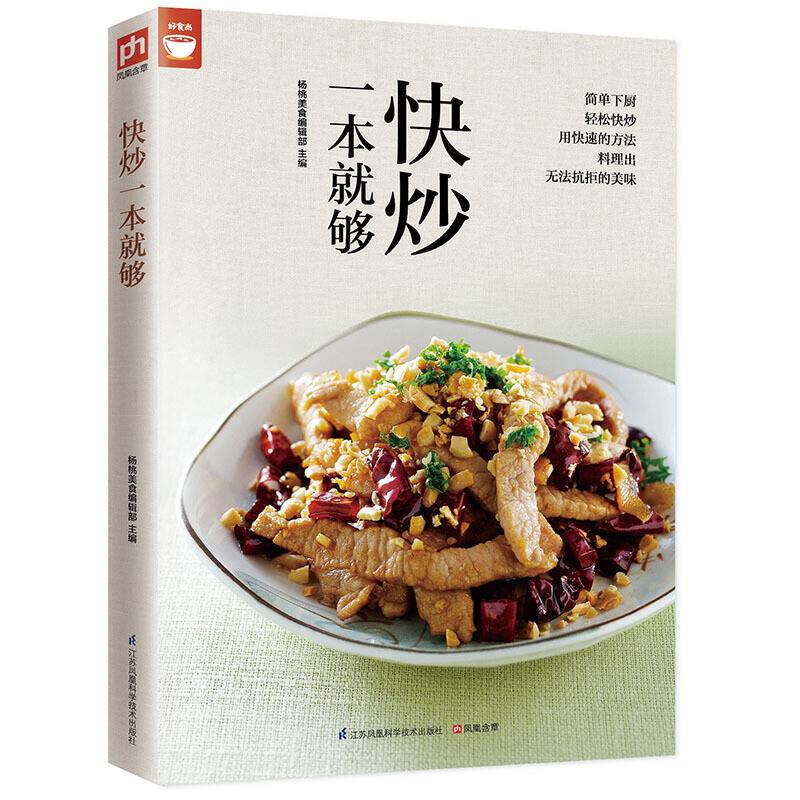 快炒一本就够