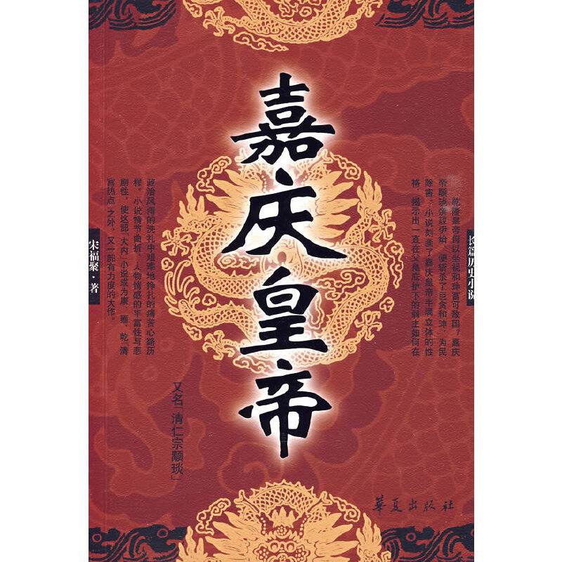 嘉庆皇帝