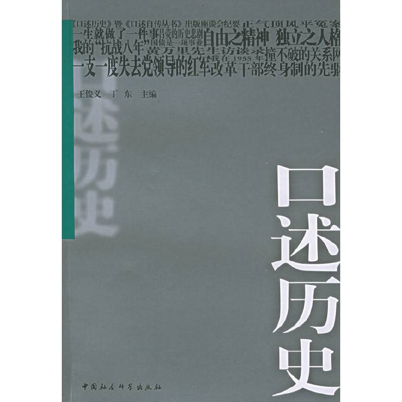 口述历史·第三辑