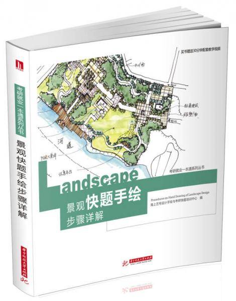 景观快题手绘步骤详解
