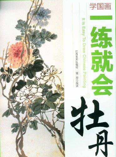 学国画・一练就会