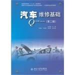 汽车维修基础