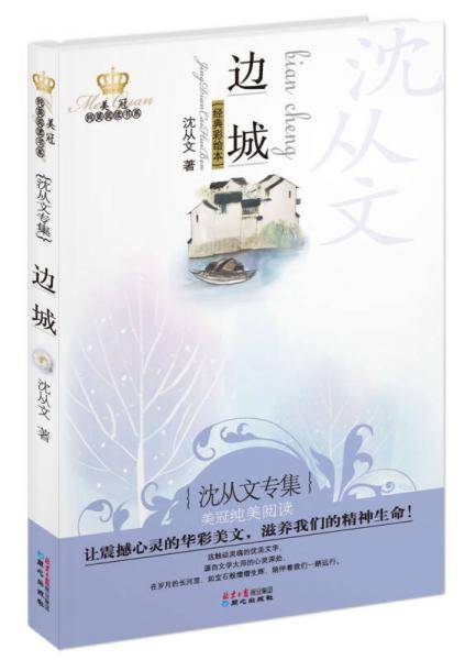 边城