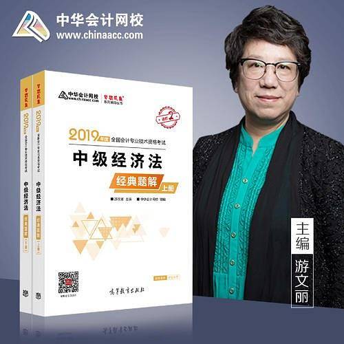 2019年中级会计师教材辅导书中级经济法教材辅导书经典题解中华会计网校\梦想成真
