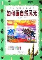 如何画自然风光