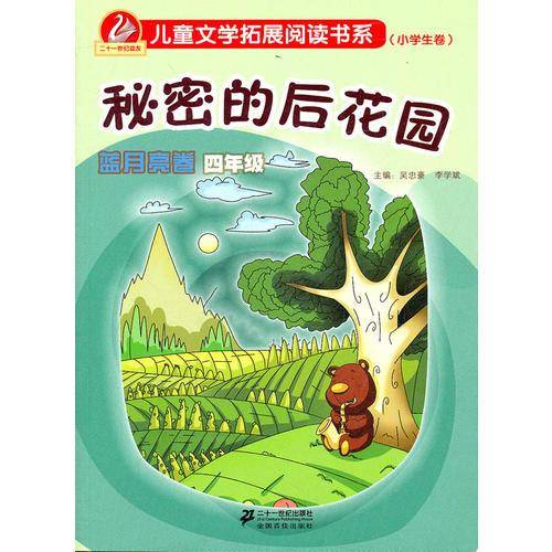 儿童文学拓展阅读书系