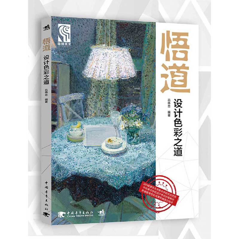 悟道 设计色彩之道