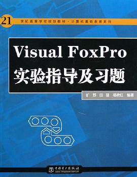 Visual FoxPro实验指导及习题