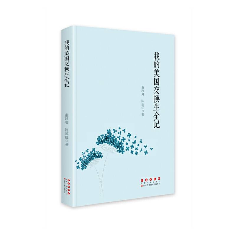 我的美国交换生全记