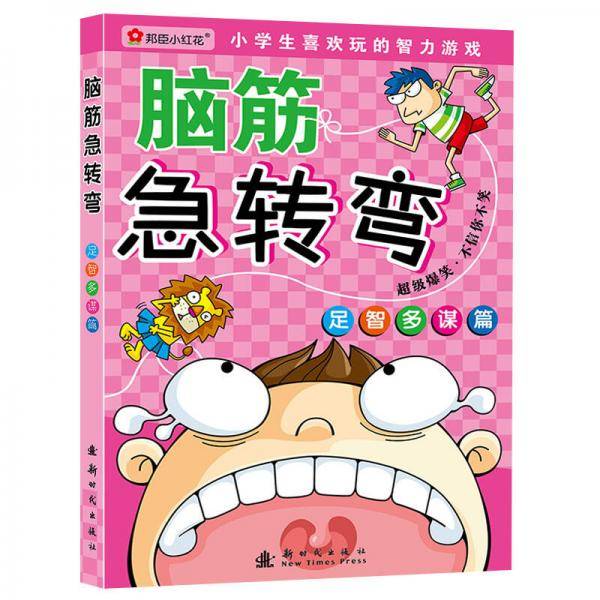 脑筋急转弯