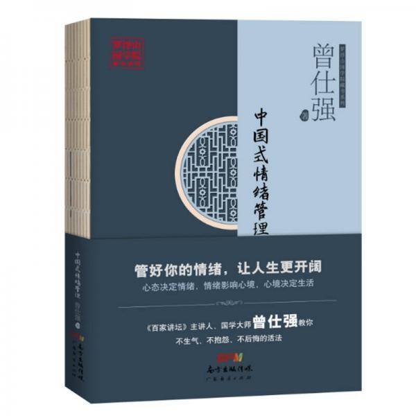 中国式情绪管理